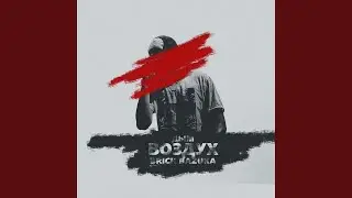 Дым-воздух