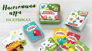Настольная игра на кубиках «Птички-сестрички» [Видео-обзор] | Игры в табакерке