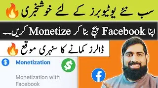 Good News for YouTubers 🔥| how to earn from Facebook | how to monetize Facebook page |