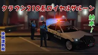 【LSPDFR日本警察】地域課へ配属されて24時間勤務！ゆっくり実況【GTA5】