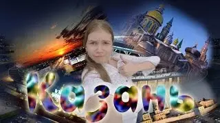 VLOG ИЗ КАЗАНИ! АЛЛИЛУЙЯ!•ALENA SVET