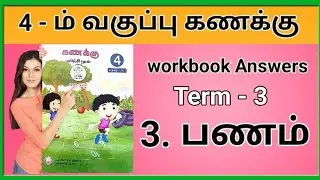 4th maths 3rd term Workbook Answer Lesson 3 PANAM