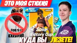 MALIBUCA УВОЛИЛ KXRVINHO В ФИНАЛЕ SOLO CASH CUP ФОРТНАЙТ!МАЛИБУКА ФИНАЛ  КЕШ КАП FORTNITE GAMEPLAY