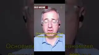 Основной удар по экономике России будет в 2023 году. Гуриев #shorts #subscribe #рекомендации