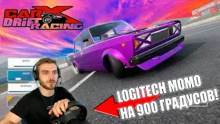 ИГРОВОЙ РУЛЬ LOGITECH MOMO MOD 900 ! ДРИФТ В CAR X ONLINE!