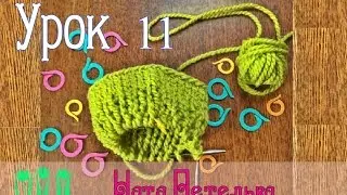 Урок 11. Как вязать вкруговую на спицах с леской.