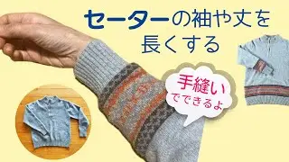 Alterations to lengthen the sleeves and hem of a short sweater [hand-stitched]