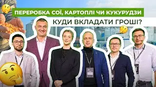 Нема куди подіти зерно! Чи вигідно переробляти кукурудзу? А сою? Кейси Астарти, Вітагро та ін