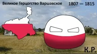 АРТ ВЕЛИКОГО ГЕРЦОГСТВА ВАРШАВСКОГО