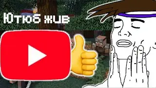 Ютуб Жив! Оставайтесь на нём при любых условиях! #Байкот_всех_не_ютубов #Ютуб_жив!