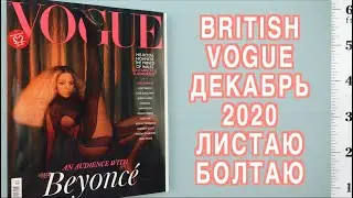 VOGUE December 2020: browsing and chatting... beautiful photo shoots, current trends, fashionable...
