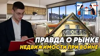 Рынок недвижимости 2022 | Украина недвижимость новости
