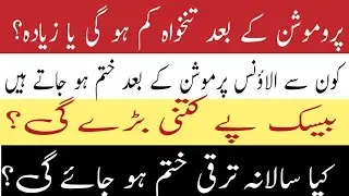 Pay fixation on Promotion | New Pay after promotion | Pay increase or decrease | increment|Allowance