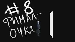 Half-life 2 #8 ФИНАЛОЧКА