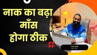 छाती की जकड़न होगी दूर | Hira Yogi