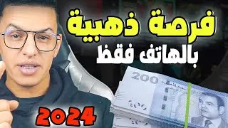 فرصة عمل بسيطة ومربحة 3 مليون في الشهر / فرصة ذهبية بدون خبرة  🔥 عااااااجل 🔥 طريقة مضمونة
