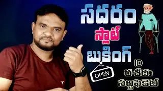 Sadaram Certificate Slot Booking Process 2024 | Sadaram ID,Certificate Download | Sadaram Slots