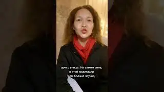 Медитация 