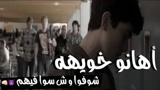 شيلات افلام | هوشة في المدرسة ، حاولوا يهينونه   بس خويهه جلدهم جلد 😏 👊🏻🔥🔥