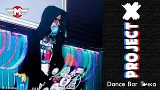 Project X Dance Bar 