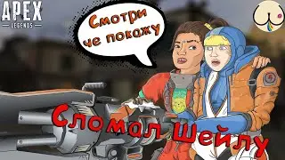 Баг Шейлы, сломанная ульта Рампарт. Фанимся на стрельбище/ Apex Legends на PS4