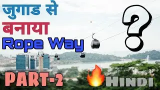 How to make rope way at home🔥🔥ll Ghar pe rope way kaise banaye ll जुगाड से बनाया रोप वे ll part_2