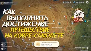 Достижение 