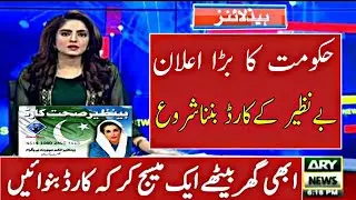 benazir card ka tarika 2022 |benazir card update | benazir card  benazir income support program 2022
