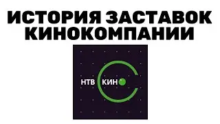 История заставок кинокомпании 