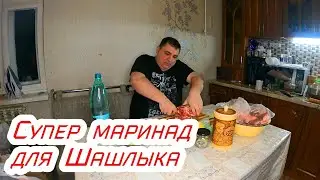 Супер маринад для шашлыка! Мясо получается просто супер.
