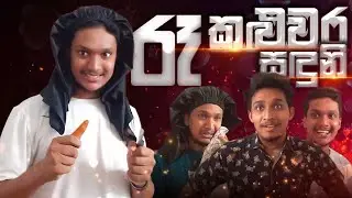 කළුවර රෑ සඳුනි | Kaluwara ra saduni | Sinhala teledrama | Ep 01