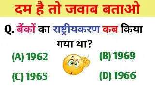 Gk Questions and Answer|| GK Question || GK In Hindi || GK Question and Answer || GK Quiz ||