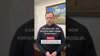 Как молиться, если сердце наполнено переживаниями?
