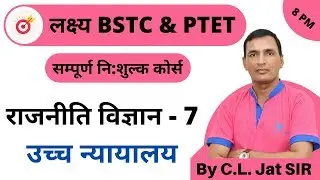 [7 ] Bstc online classes 2020 | Bstc Political science Class | High Court By Dr. C.L. Jat Sir