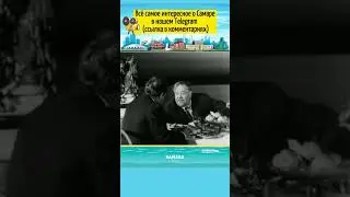 ЭТО ЖЕ САМАРА! / Отрывок из фильма 