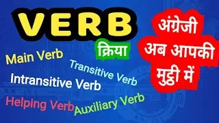 Verbs | All Types of Verbs, Transitive Intransitive Verbs, Main Verbs, Auxiliary Verbs, Modal Verbs