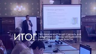 17. Итог