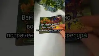 #гадалка #гадание #картытаро #любовь #магия #таро #таролог #тароонлайн #эзотерика #гаданиеонлайн