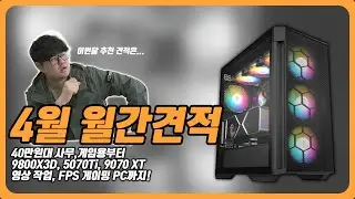 시험기간에 공부하려면 컴퓨터 필요하죠? 잘컴의 4월 월간 추천 PC