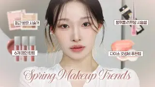 봄에 하기좋은 메이크업🐰💗다이소꿀템과 최근받은 쌍커풀리프팅시술 썰..!ㅣ아랑