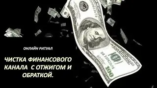 🔥 🔥 🔥 CLEANING OF THE FINANCIAL CHANNEL WITH ANNEALING AND REVERSE. The waning moon 🌘