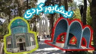 My lonely trip to Neishabur - سفر به نیشابور