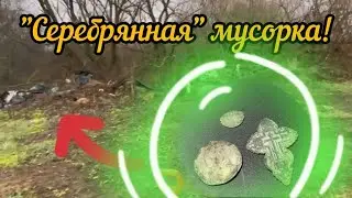 Решил проверить мусорку в поле ...как оказалось не зря !!!
