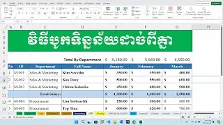 SUMIF calculation បូកទិន្នន័យដាច់គ្នាដោយប្រើរូបមន្ត sumif in excel | rean khmer computer