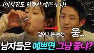 아기 때부터 업어키운 20년 지기 절친의 친동생이 갑자기 등장해 '플러팅'을 하기 시작했습니다...🔥 | 밥 잘 사주는 예쁜 누나 1-6회 리뷰