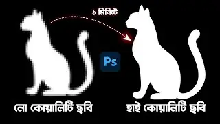 Convert Low Resolution Photo to High Resolution Photo in Photoshop Bangla Tutorial 