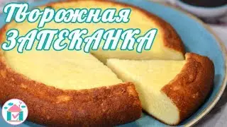 Cottage Cheese Casserole in Multicooker 👍😋 Delicious Recipe