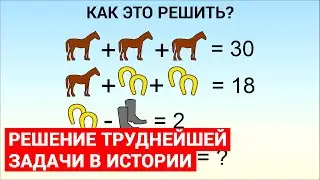 Решение задачи с Лошадьми, Подковами и Сапогами
