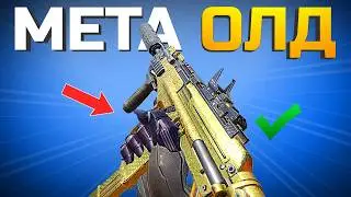 СТАРАЯ МЕТА MSMC ИМБА в Call of Duty mobile
