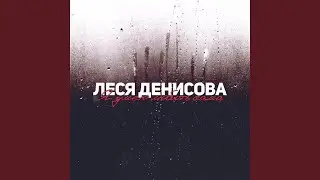 Я умею любить сама